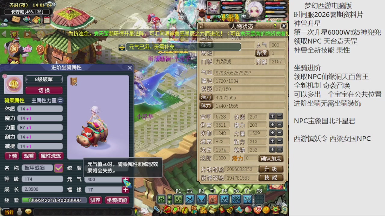 梦幻西游新资料片开发测试回顾