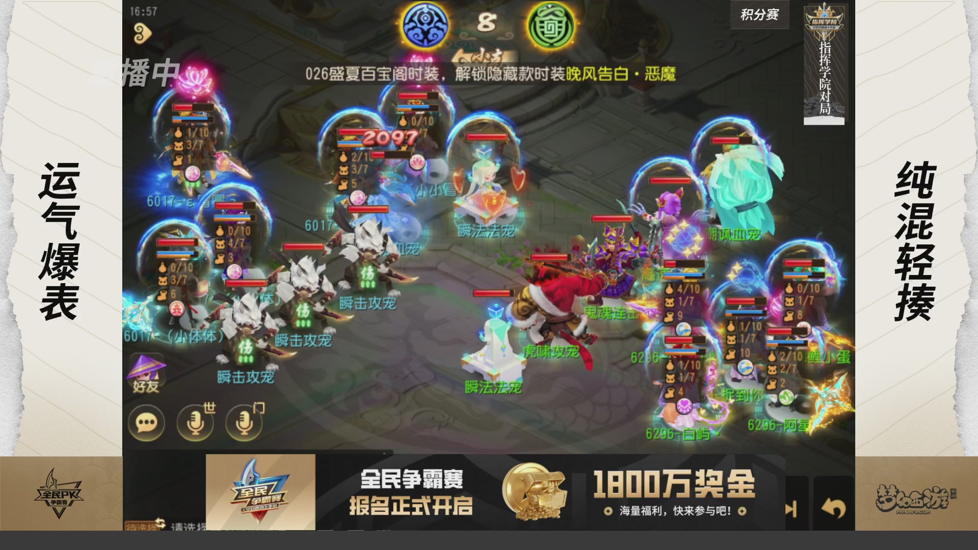 梦手全民PK争霸赛