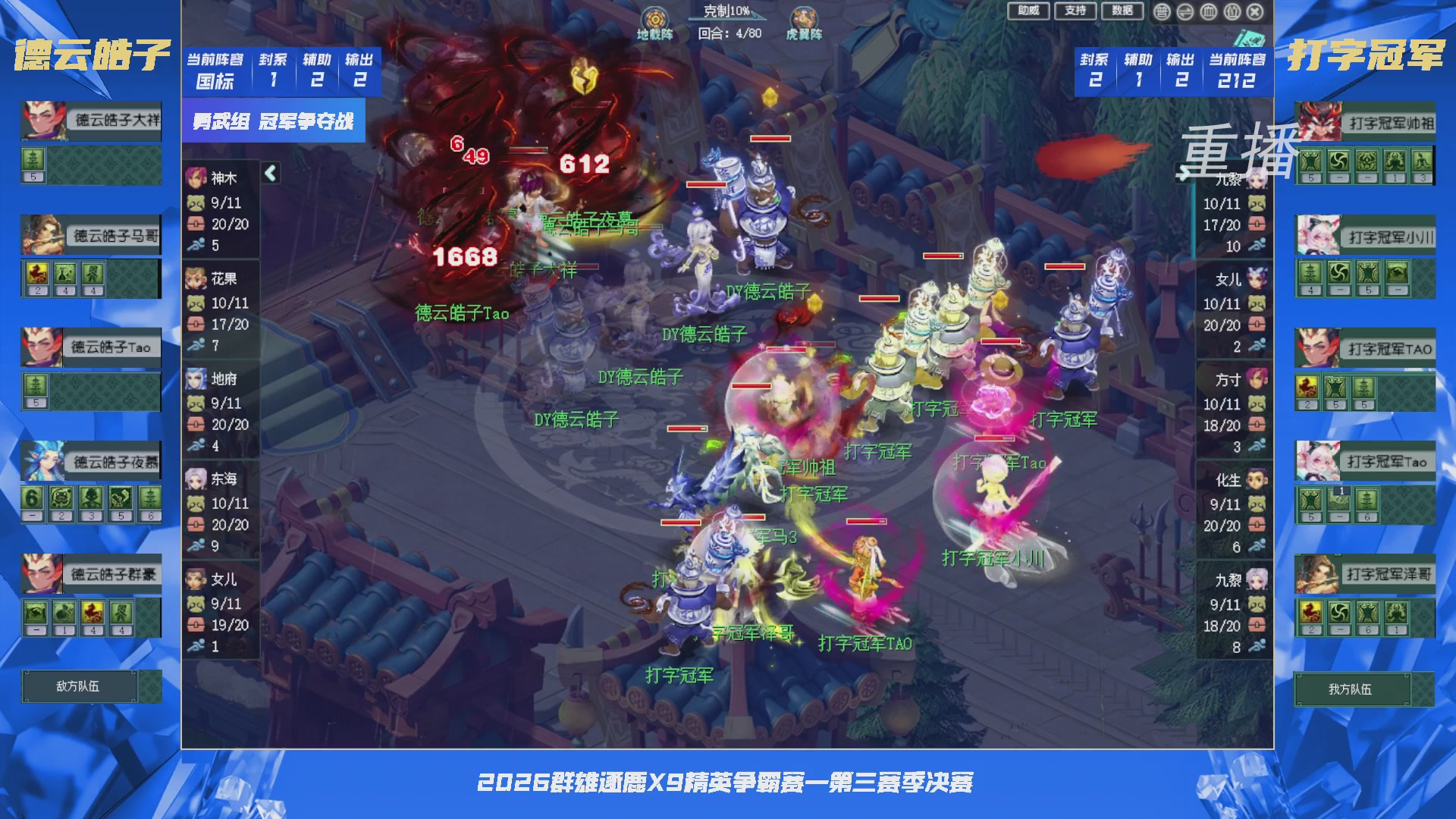 【重播】群雄逐鹿X9精英争霸赛-第三赛季决赛