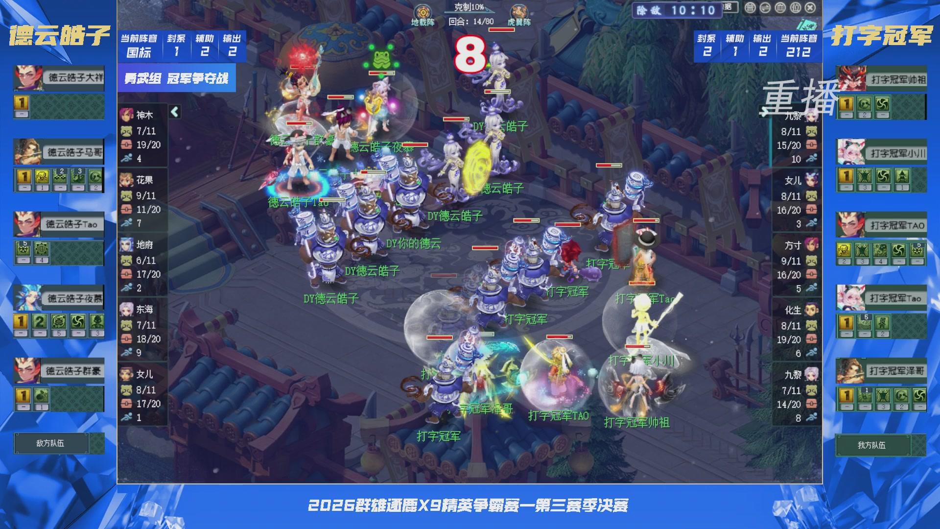 【重播】群雄逐鹿X9精英争霸赛-第三赛季决赛