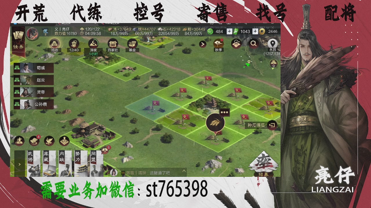 接开荒，控号，寄售，找号