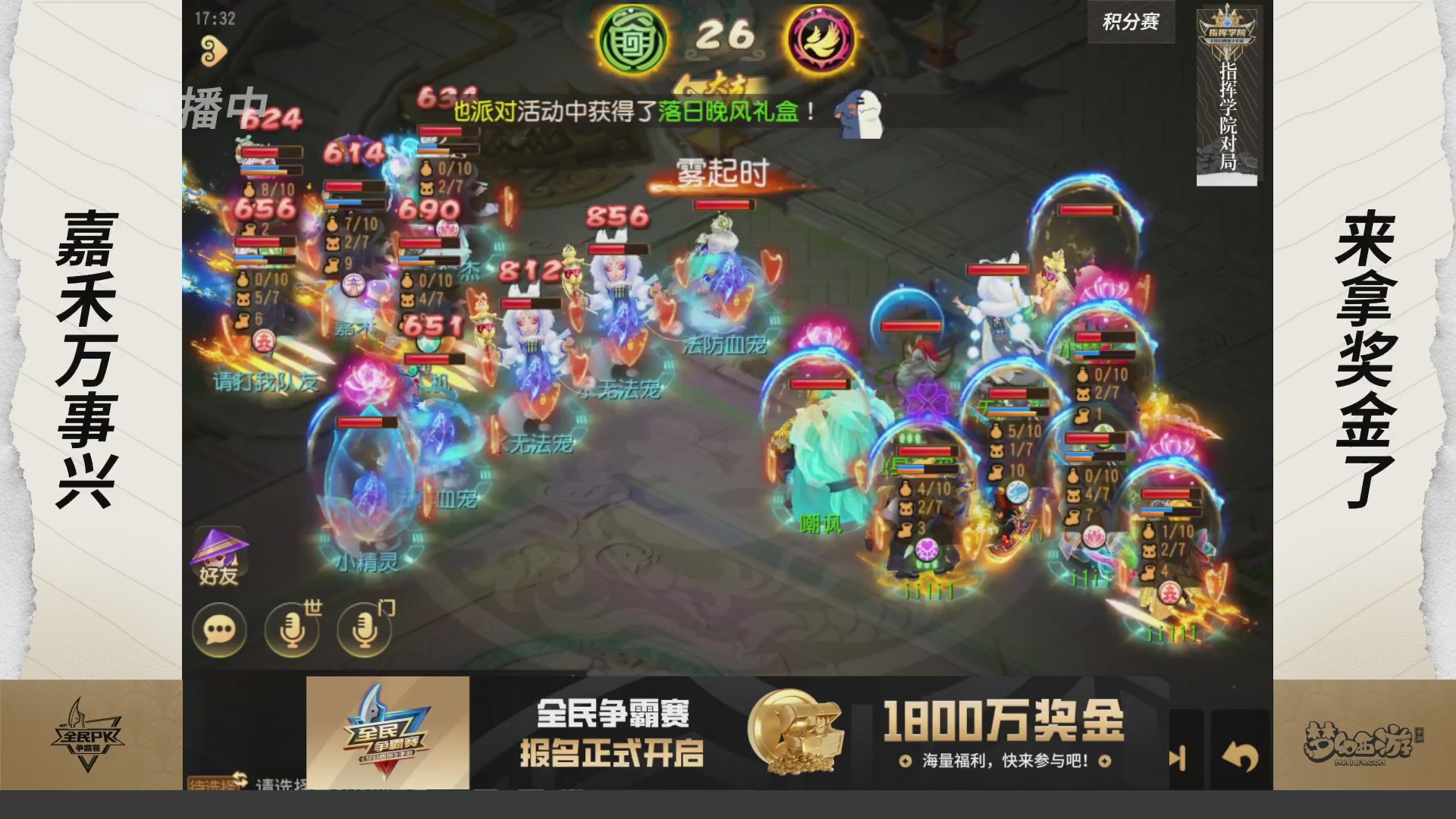 梦手全民PK争霸赛