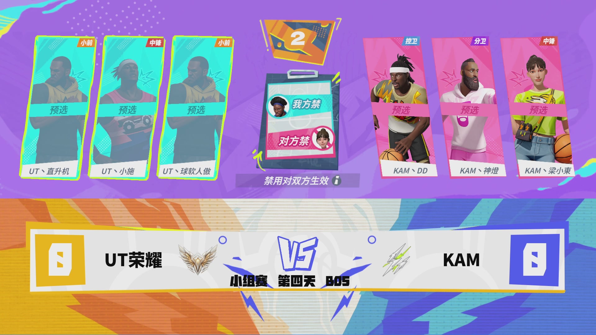 【重播】2026DCDC冠军杯夏季赛Day4