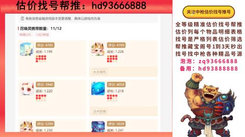 第一估价找号帮推  物价把控师让你买卖无