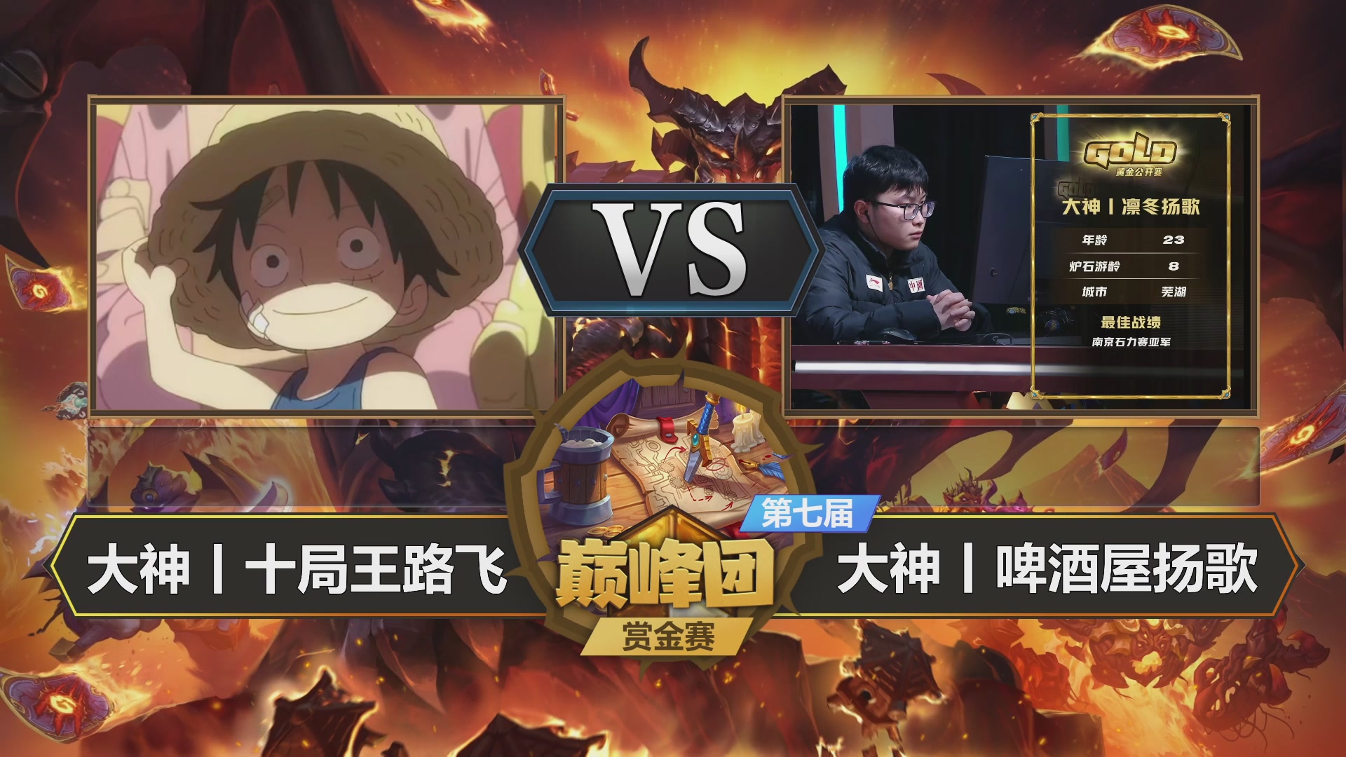 【重播】第七届大神巅峰团赏金赛