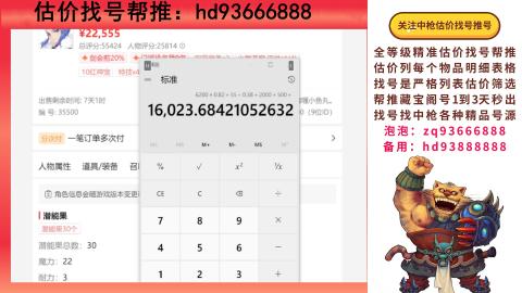 第一估价找号帮推  物价把控师让你买卖无