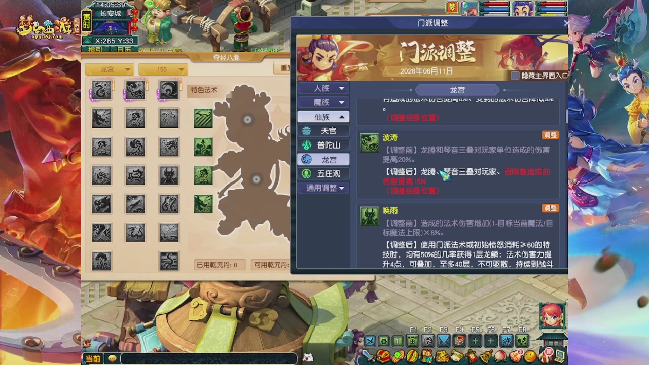 畅玩服门派调整
