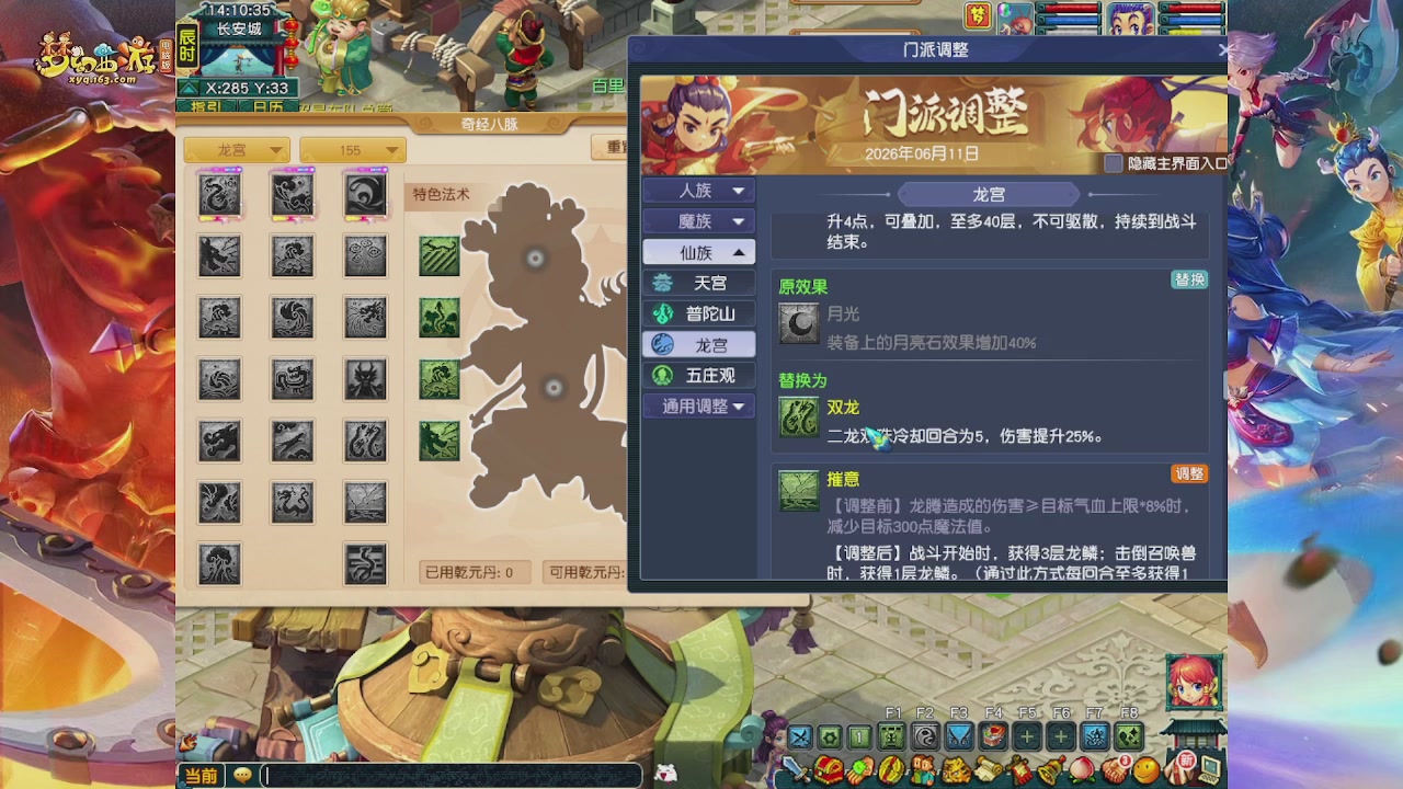 畅玩服门派调整
