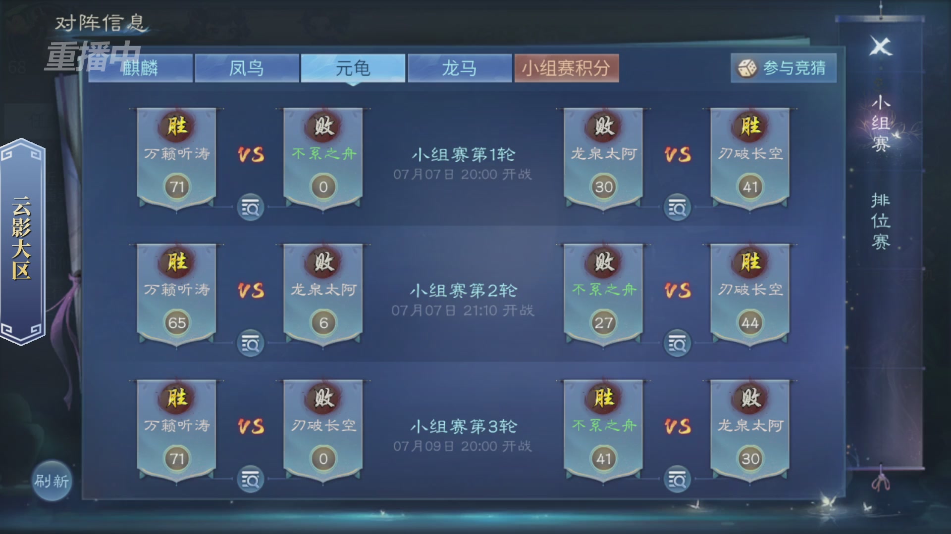 【重播】倩女幽魂手游第十届跨服帮会联赛小组赛day2
