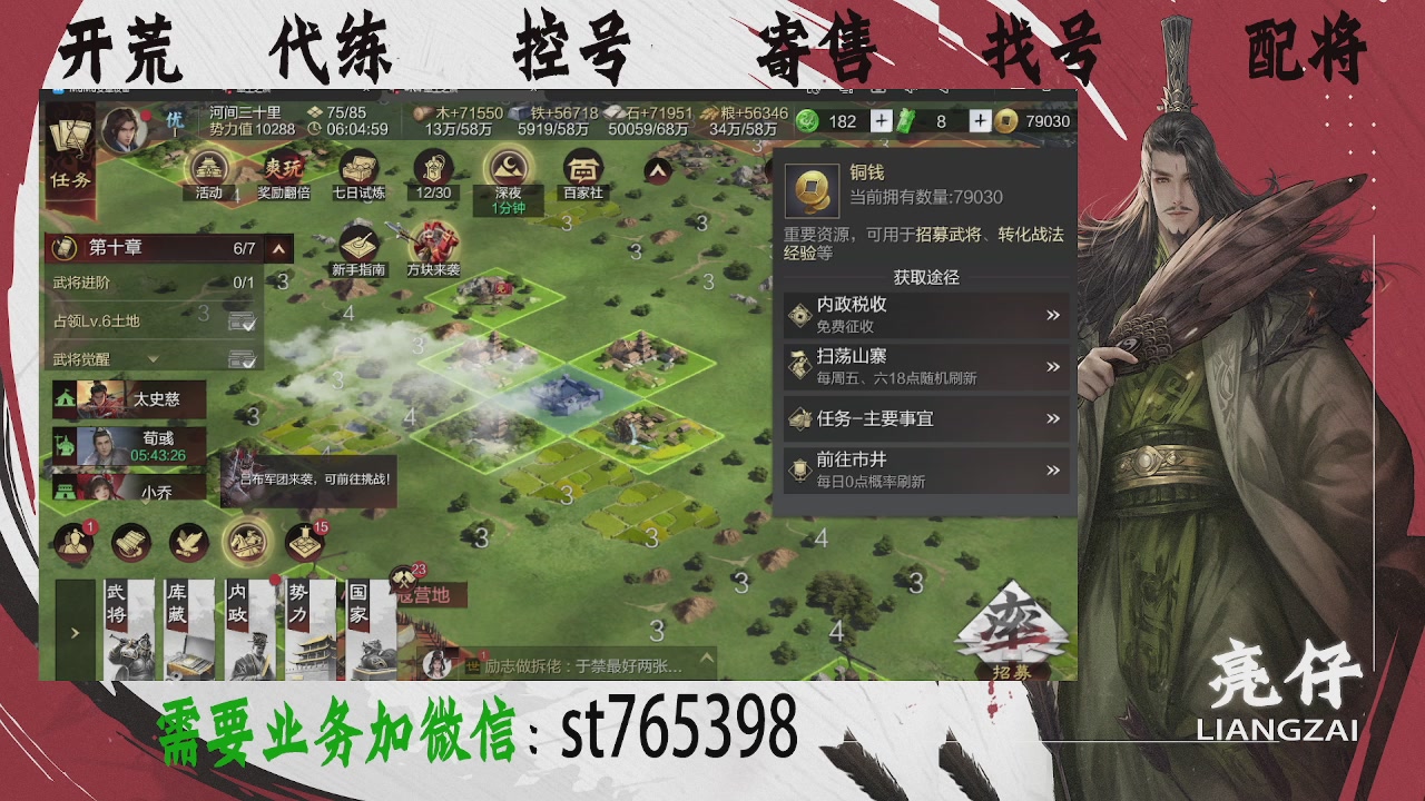 接开荒，控号，寄售，找号