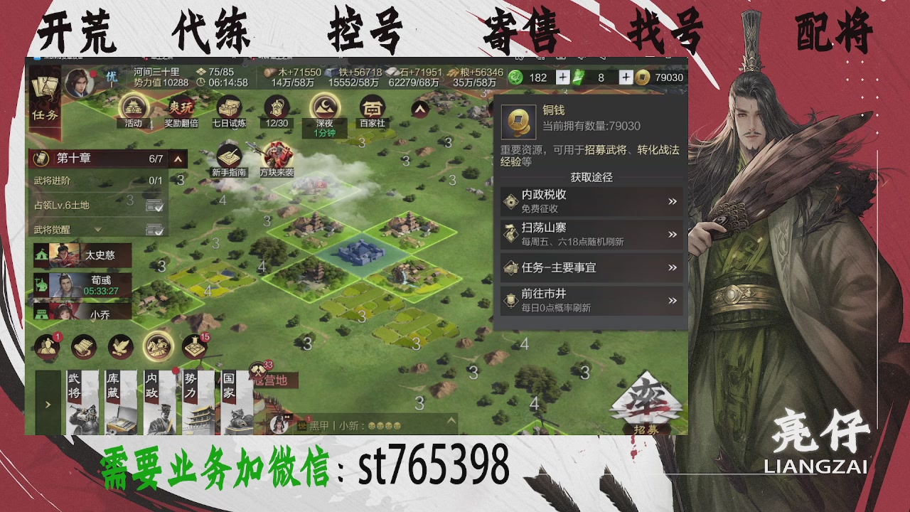 接开荒，控号，寄售，找号