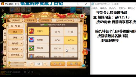 超专业接蜃境九转托管