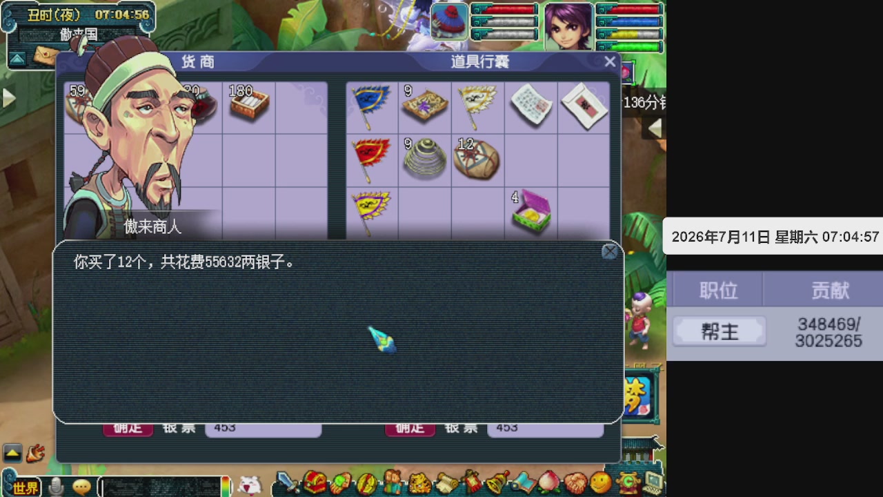 帮贡300万，跑商无止境