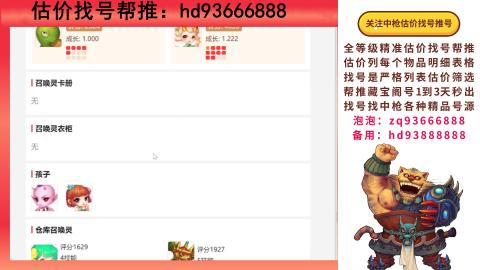 第一估价找号帮推  物价把控师让你买卖无