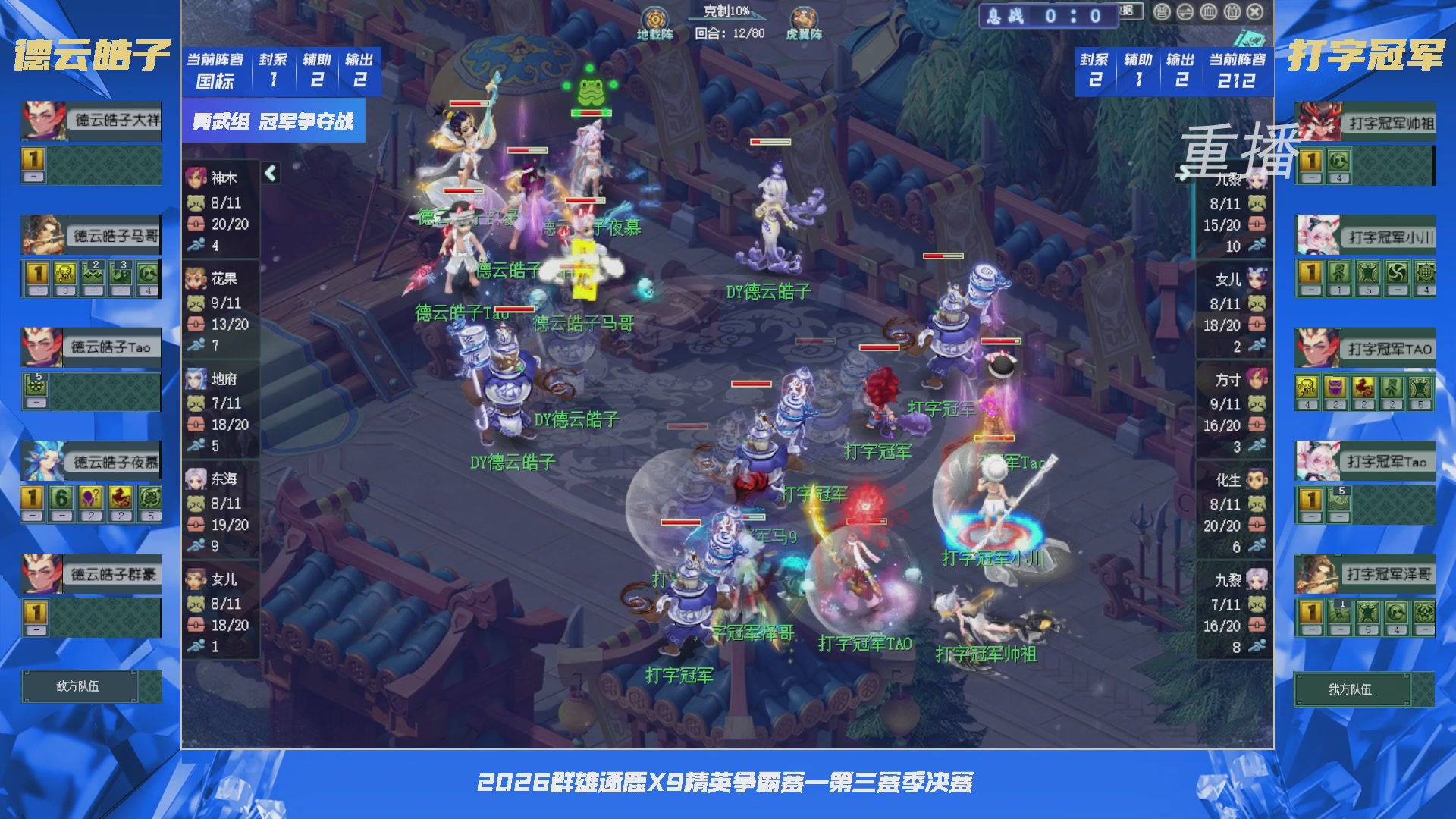 【重播】群雄逐鹿X9精英争霸赛-第三赛季决赛