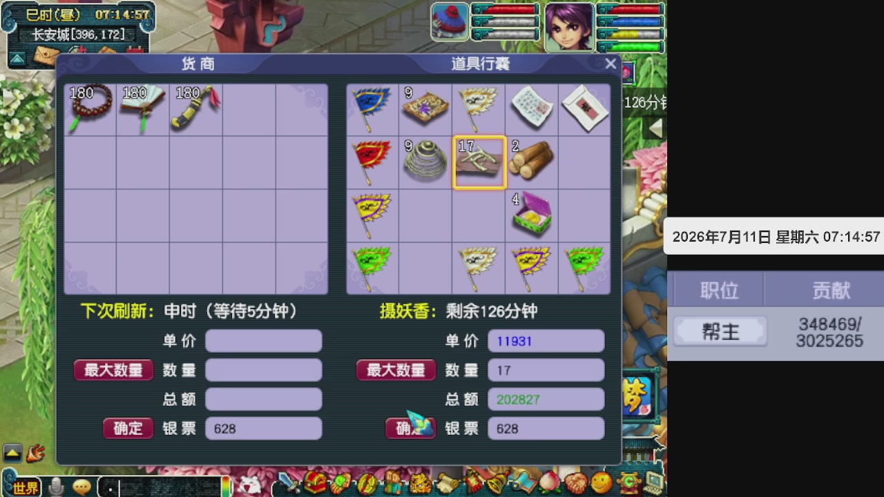 帮贡300万，跑商无止境