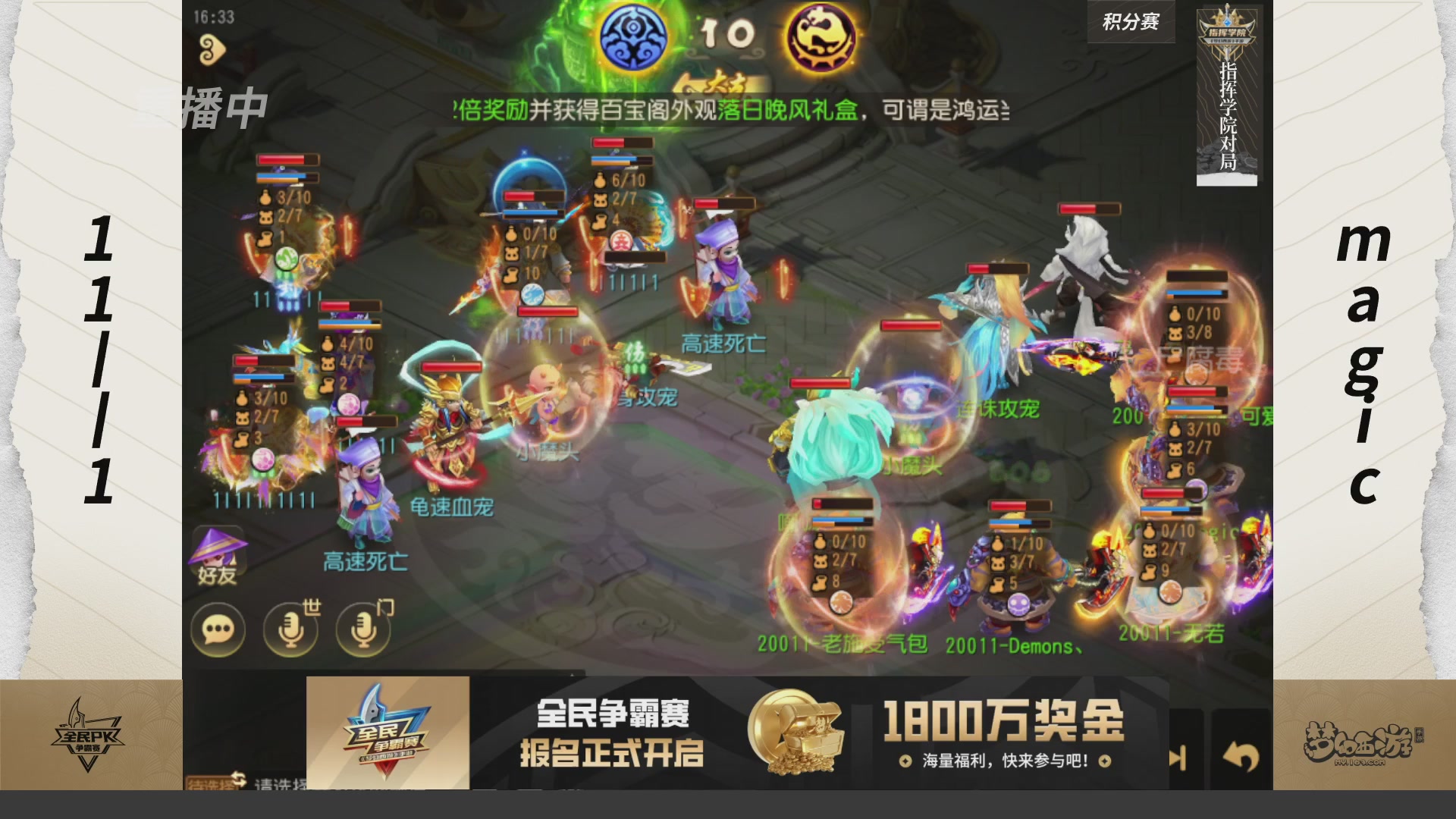 梦手全民PK争霸赛
