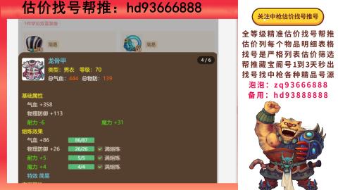 第一估价找号帮推  物价把控师让你买卖无
