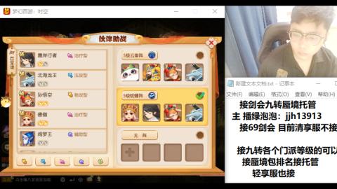 超专业接蜃境九转托管