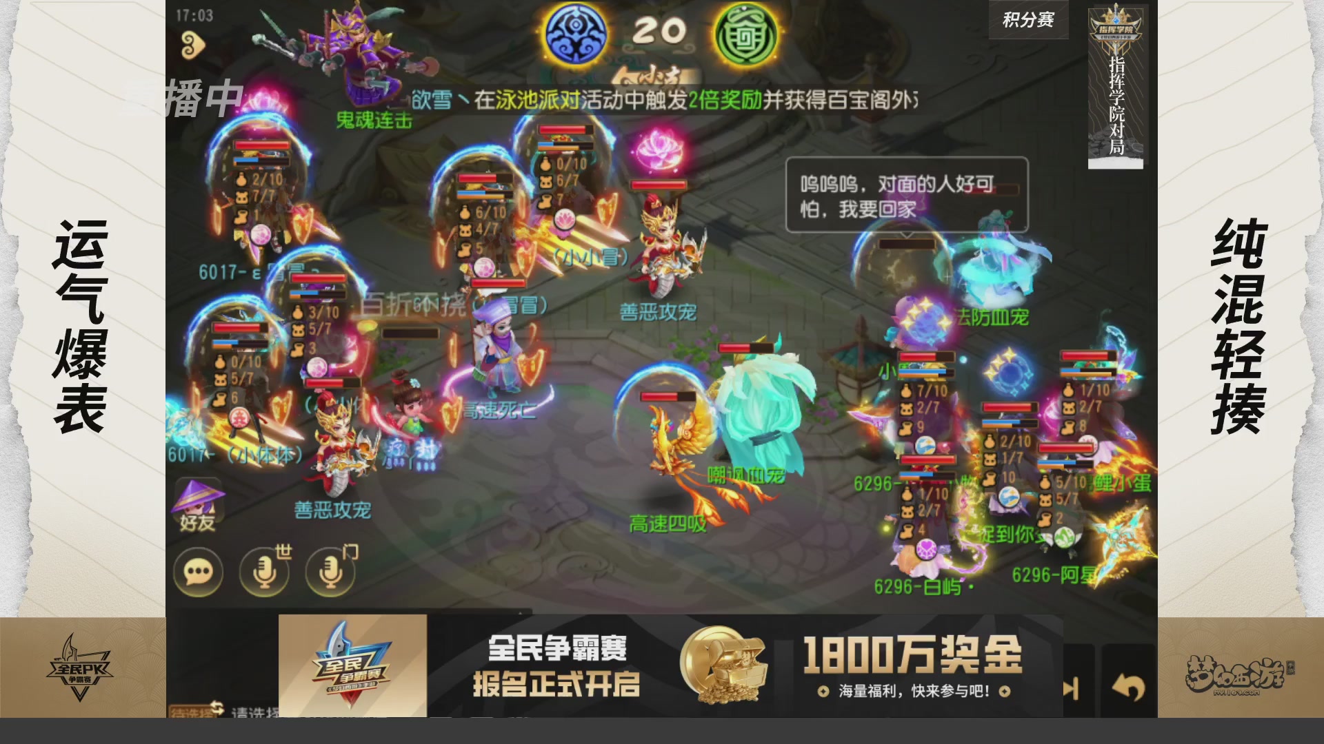 梦手全民PK争霸赛