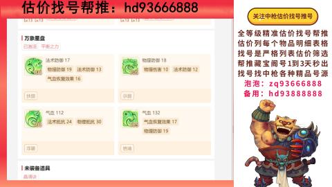 第一估价找号帮推  物价把控师让你买卖无