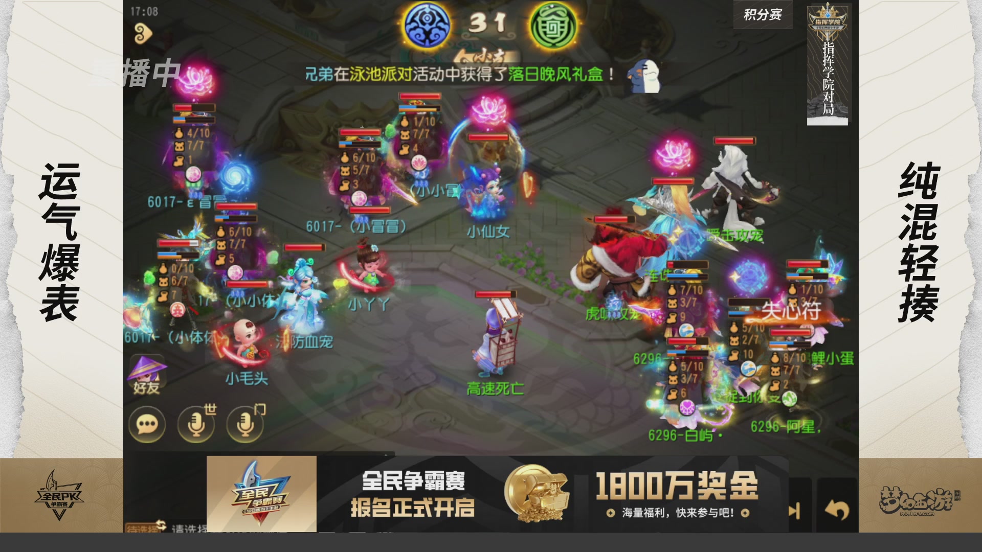 梦手全民PK争霸赛