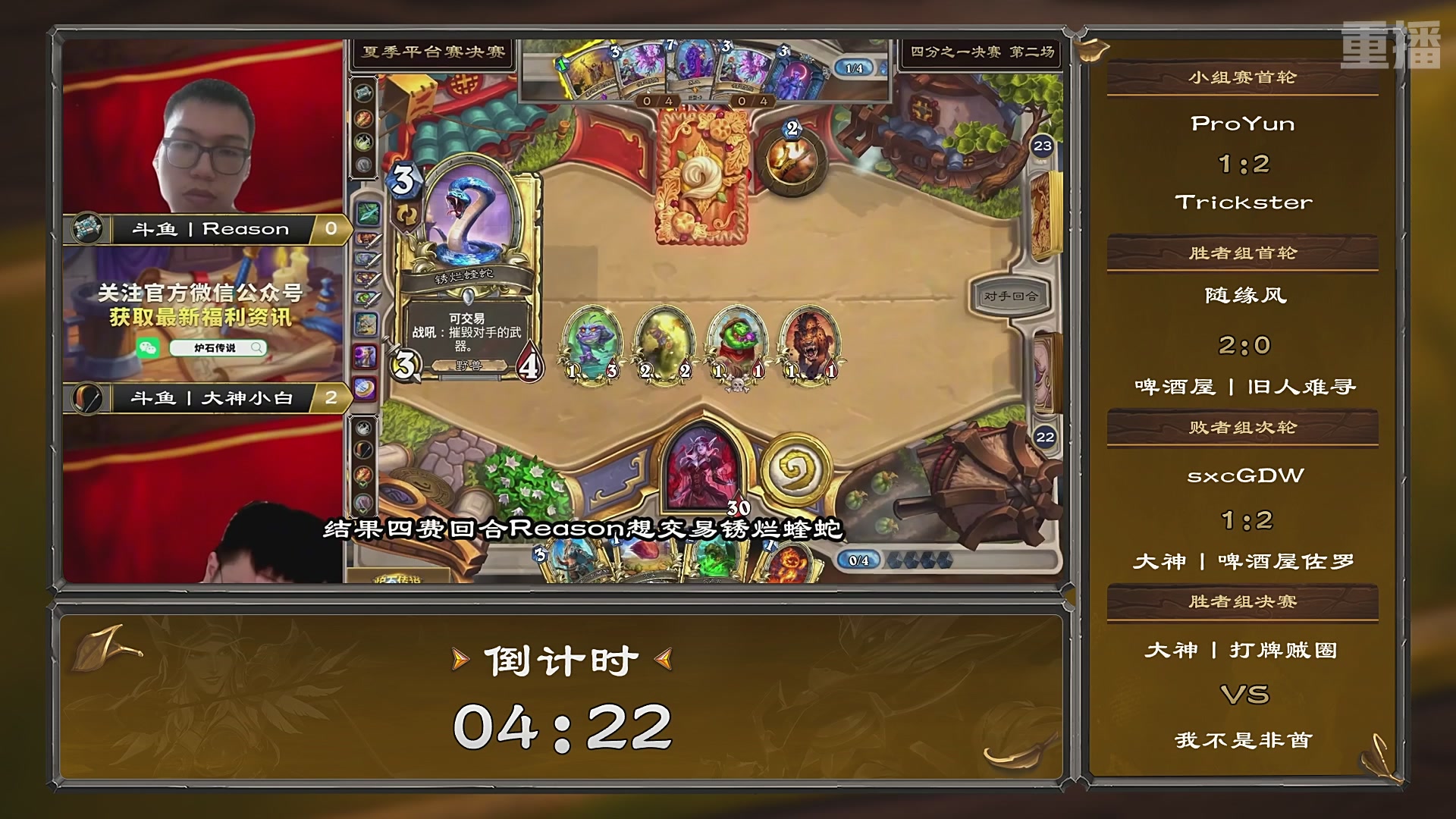 【重播】炉石传说夏季精英挑战赛Day1