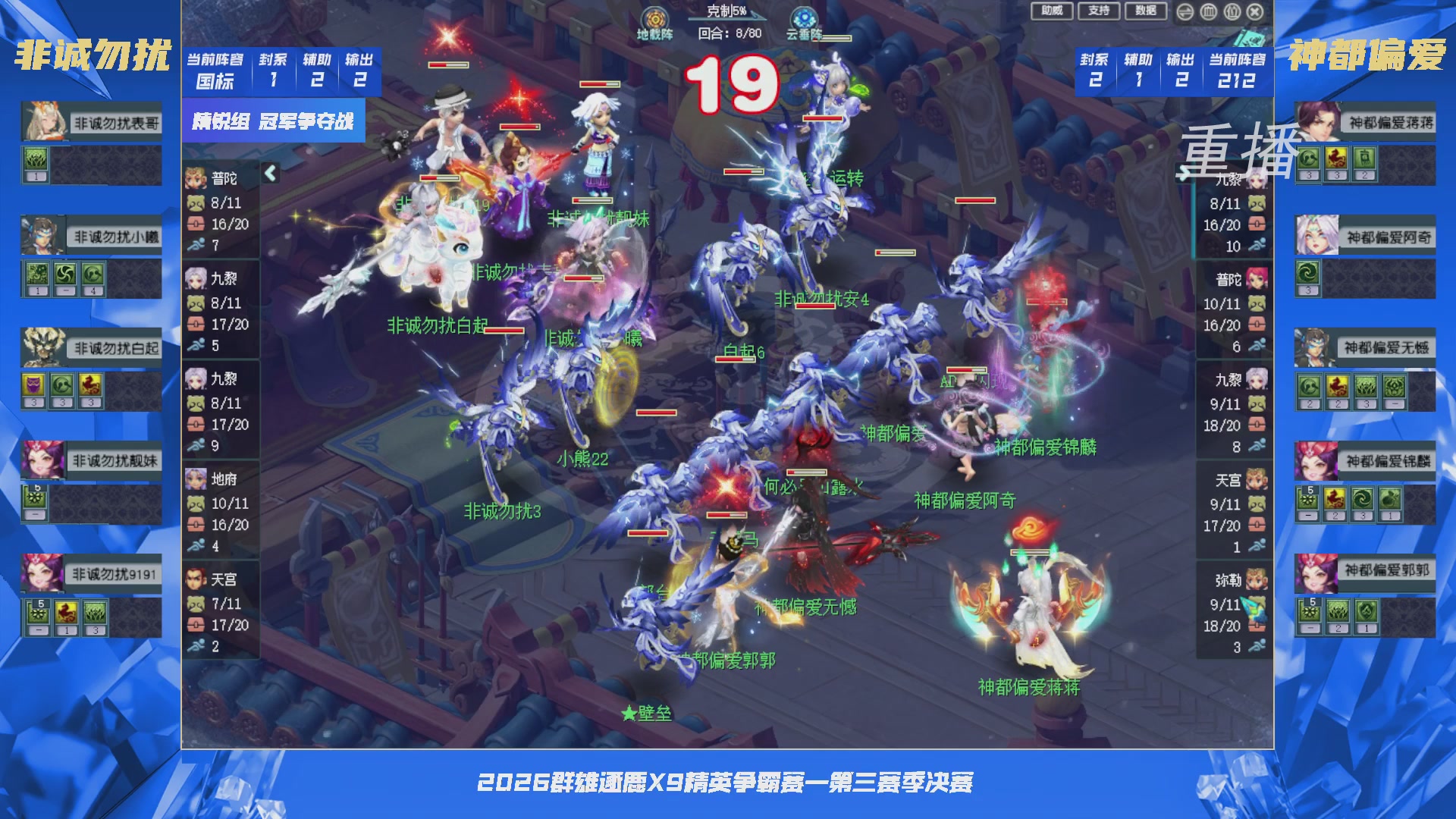 【重播】群雄逐鹿X9精英争霸赛-第三赛季决赛