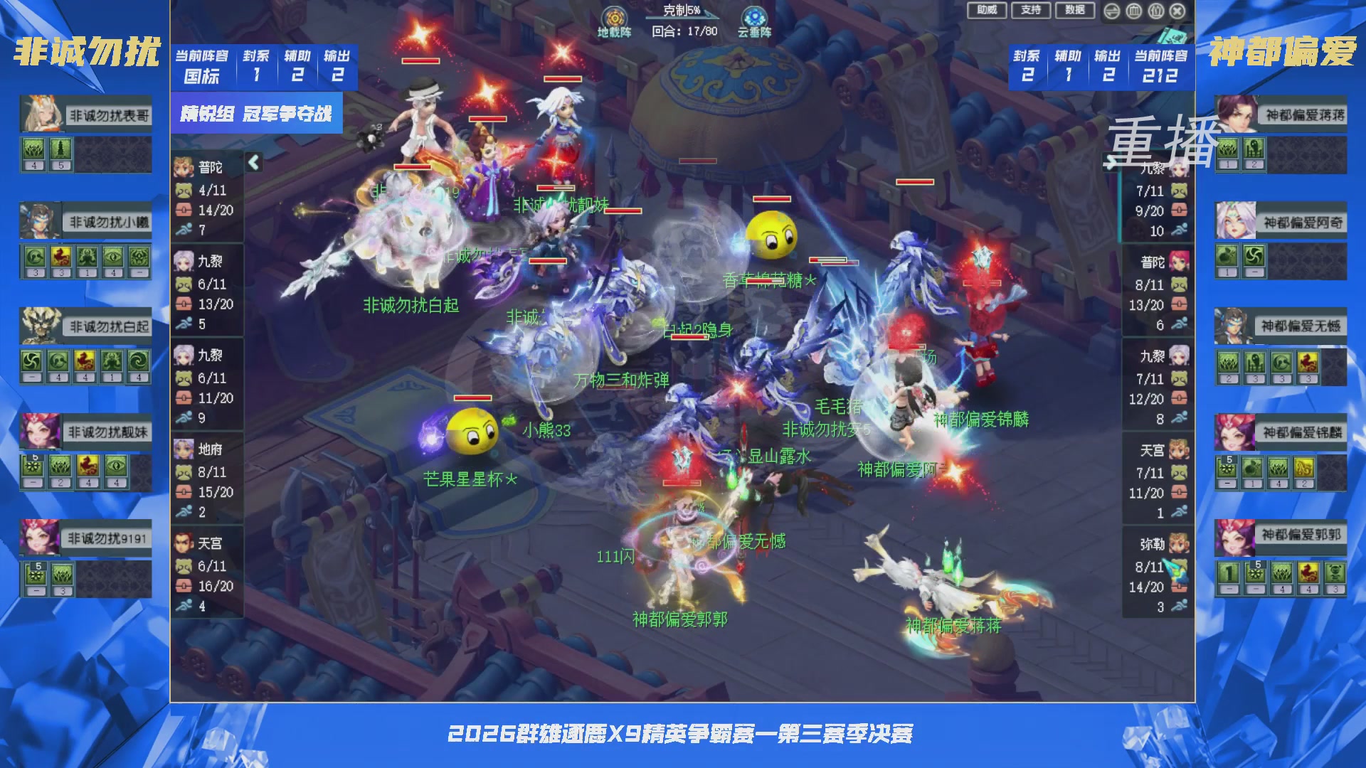 【重播】群雄逐鹿X9精英争霸赛-第三赛季决赛