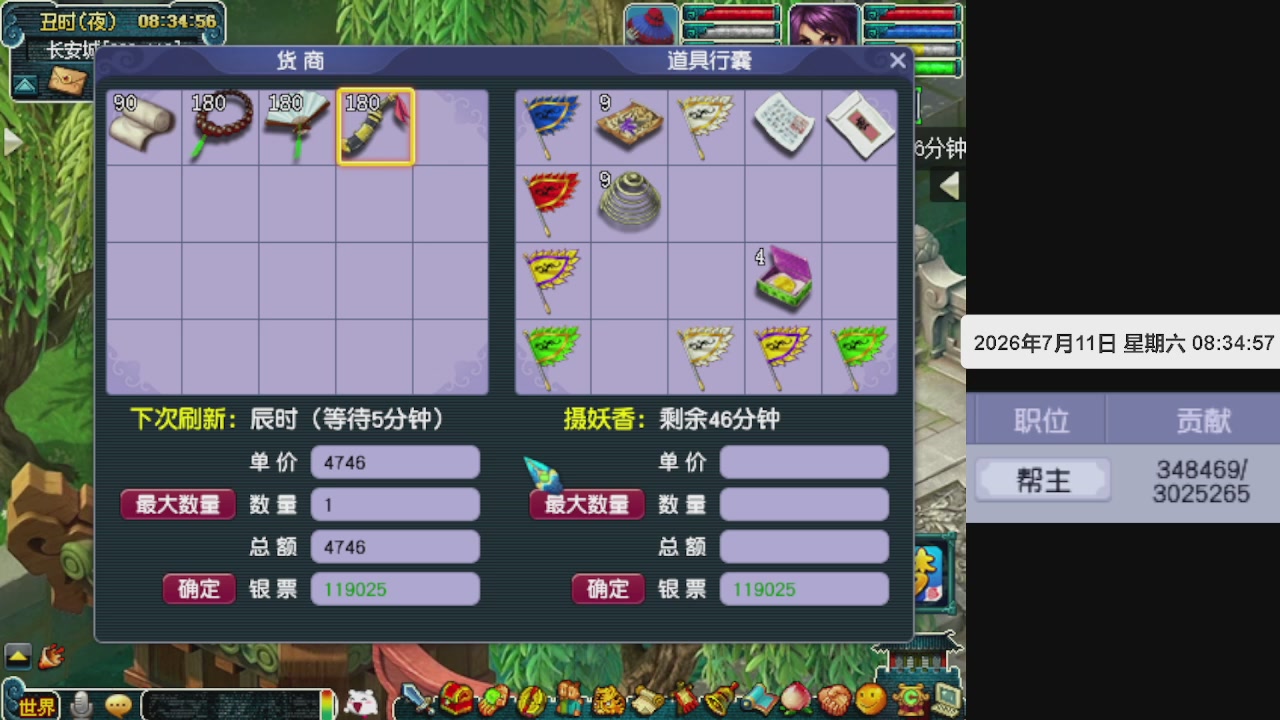 帮贡300万，跑商无止境