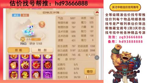 第一估价找号帮推  物价把控师让你买卖无