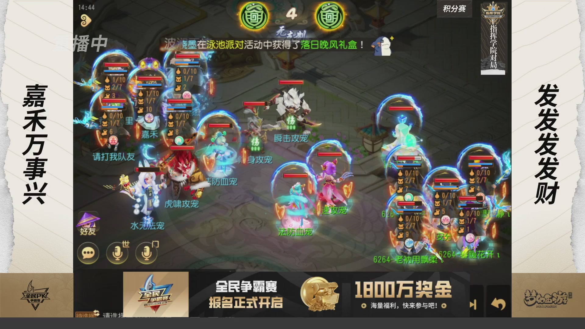 梦手全民PK争霸赛