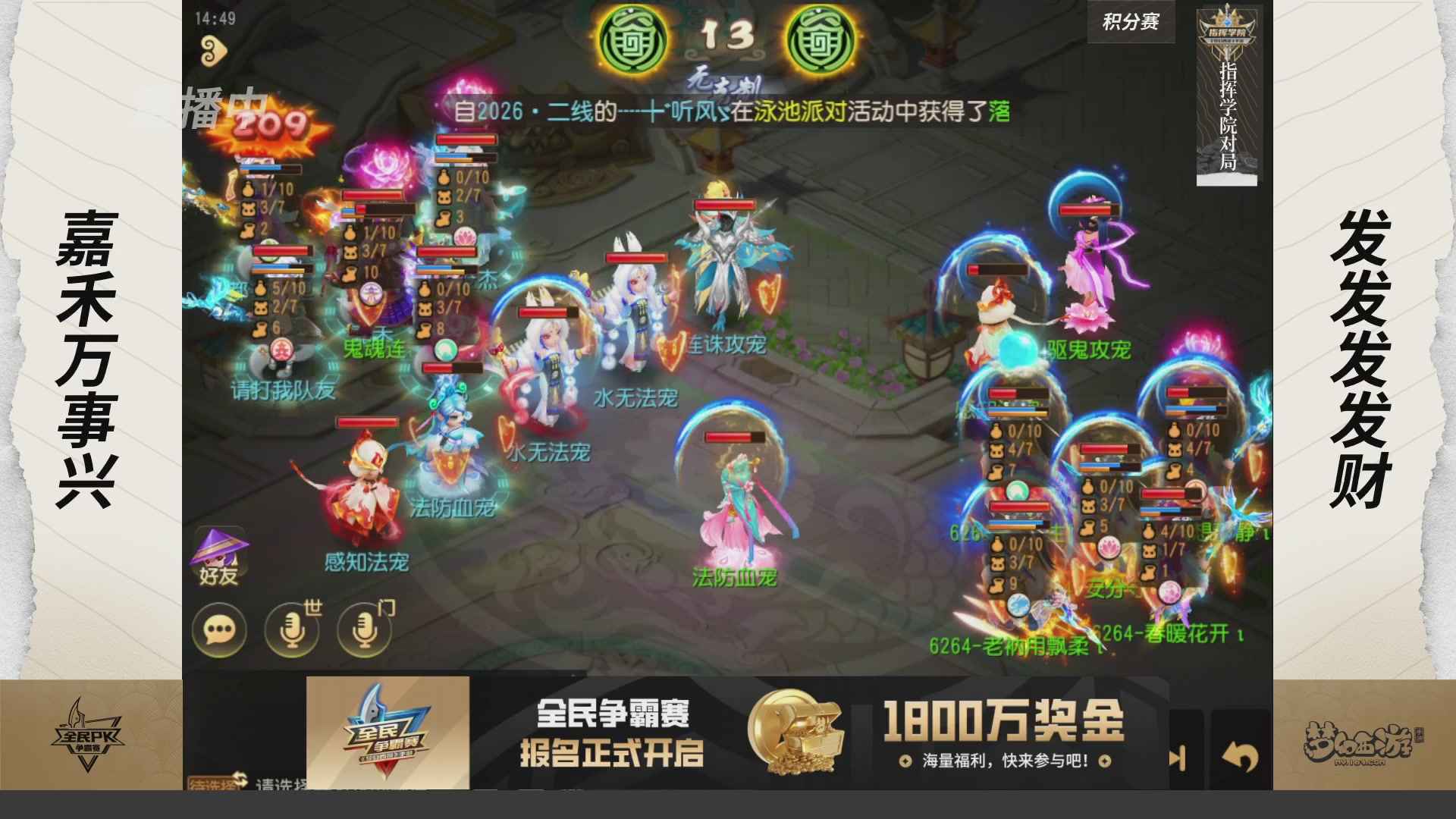 梦手全民PK争霸赛
