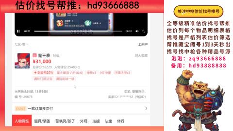 第一估价找号帮推  物价把控师让你买卖无