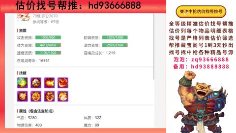 第一估价找号帮推  物价把控师让你买卖无