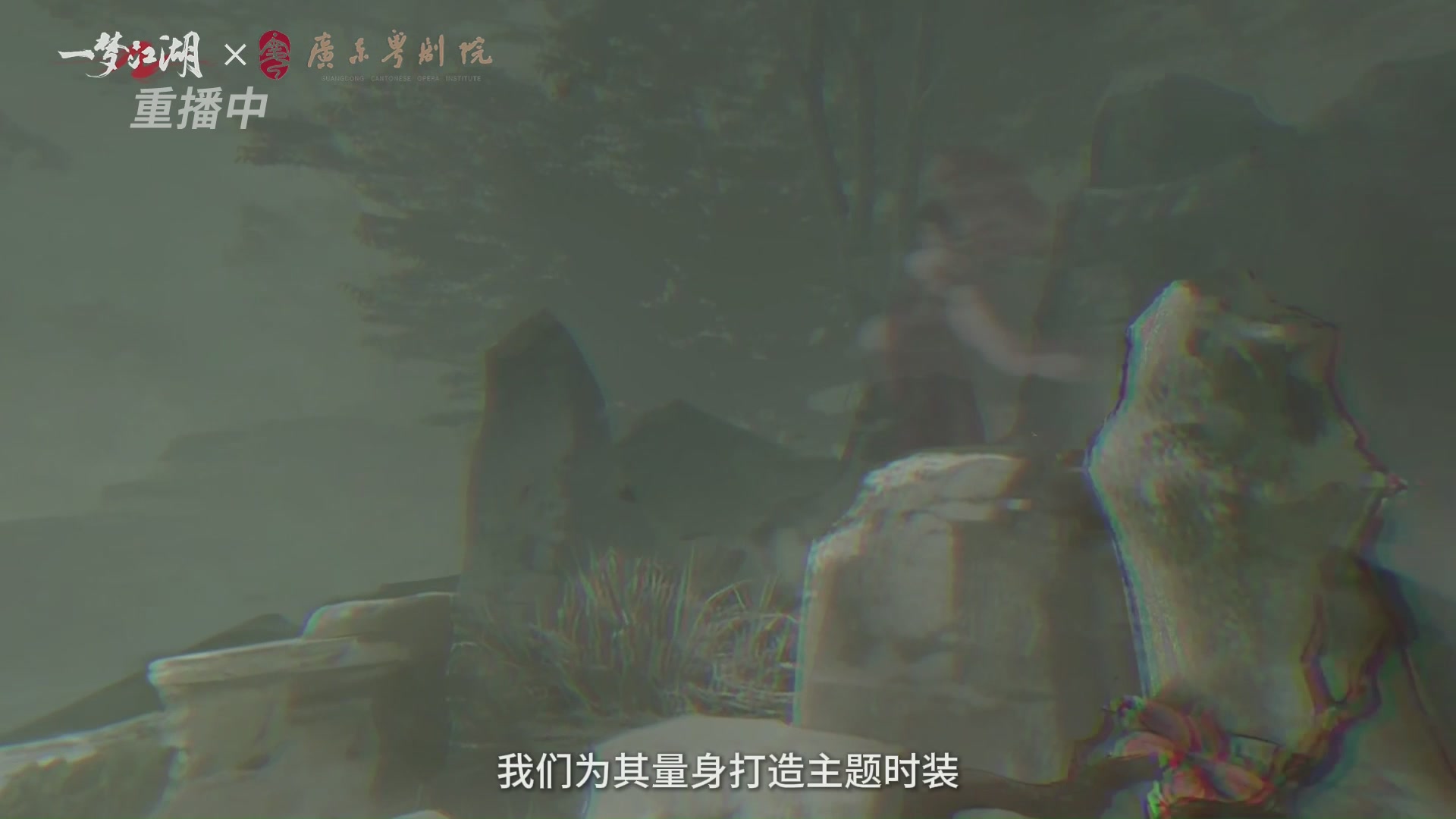 【重播】一梦江湖 第十九届名剑天下