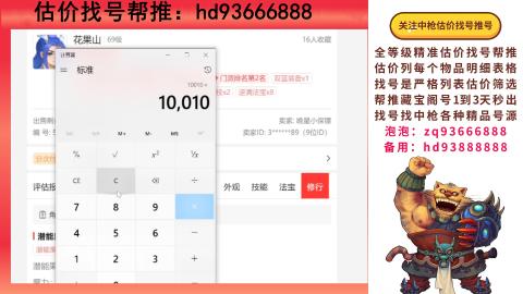 第一估价找号帮推  物价把控师让你买卖无