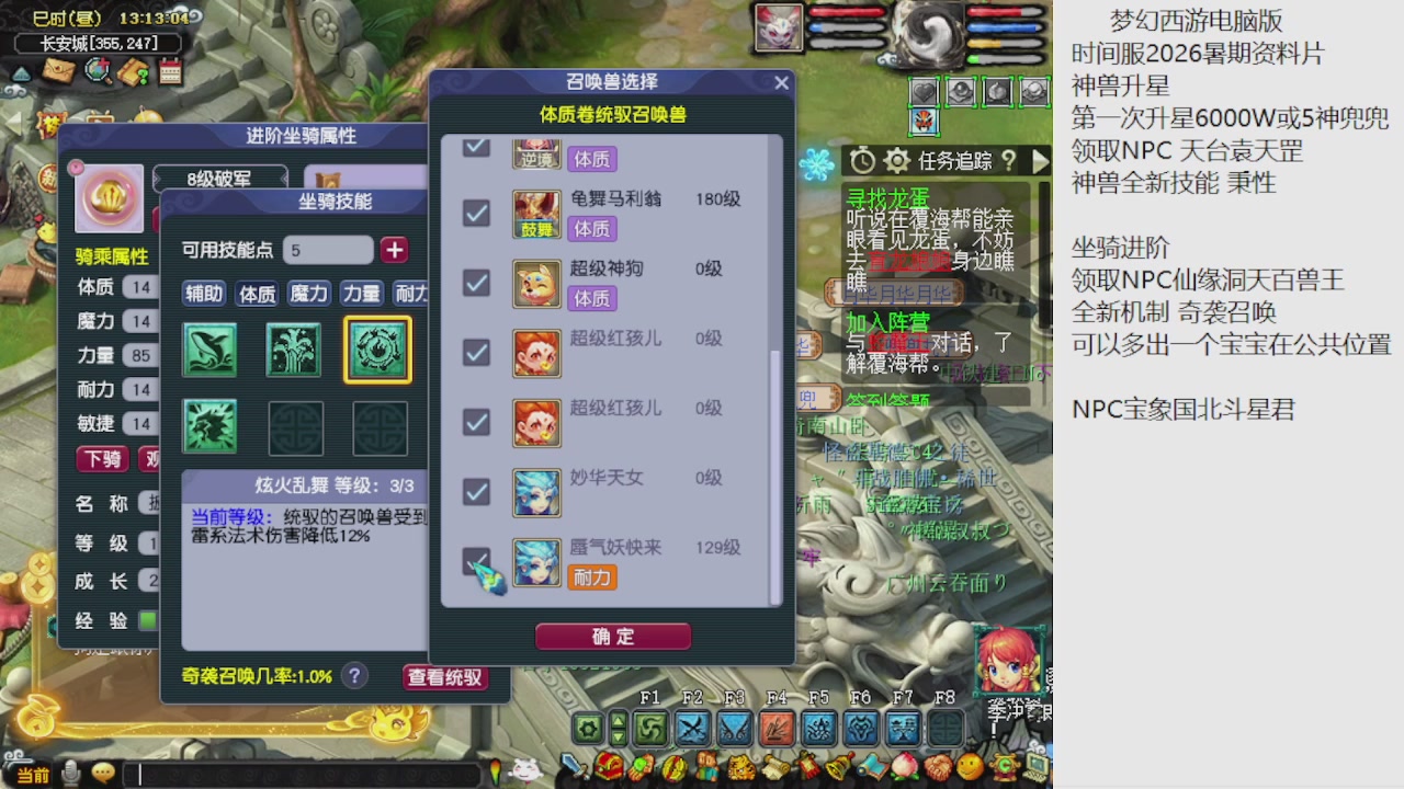 梦幻西游新资料片开发测试回顾