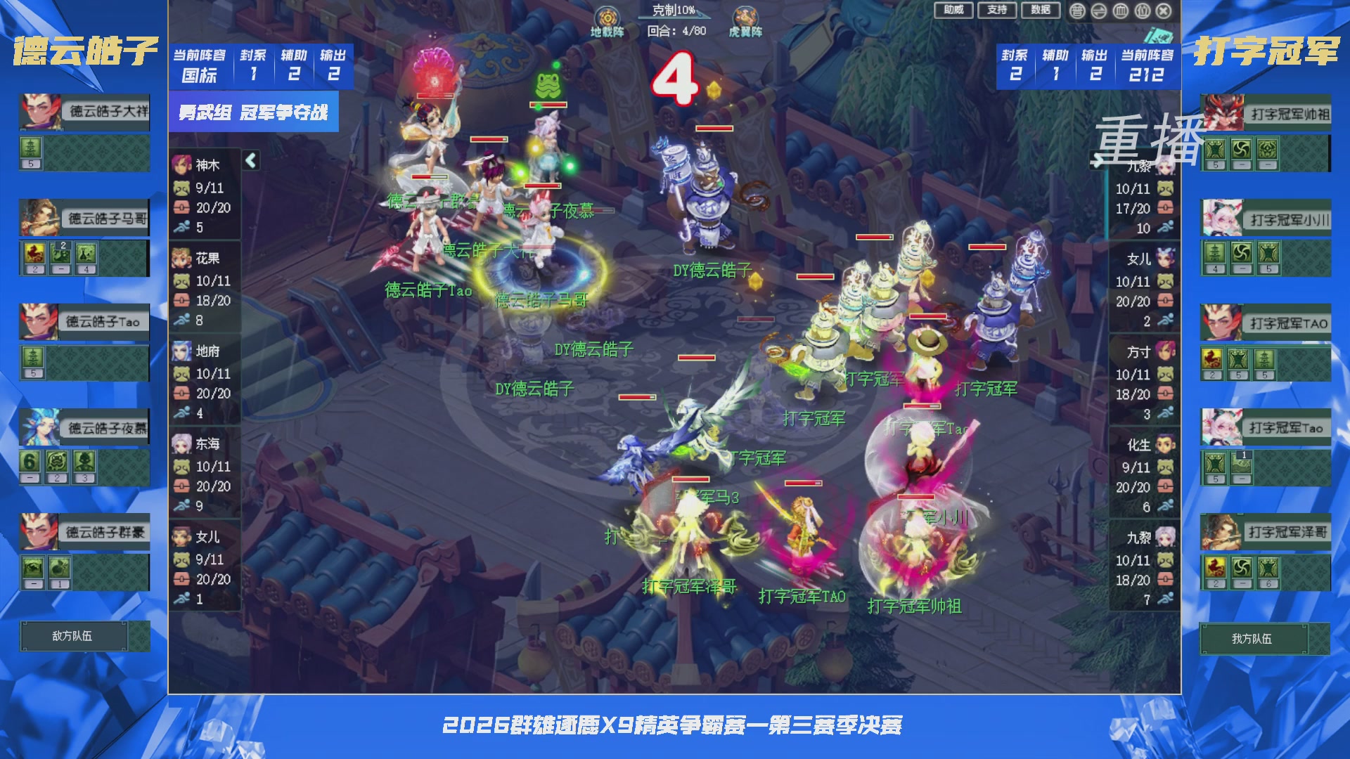 【重播】群雄逐鹿X9精英争霸赛-第三赛季决赛