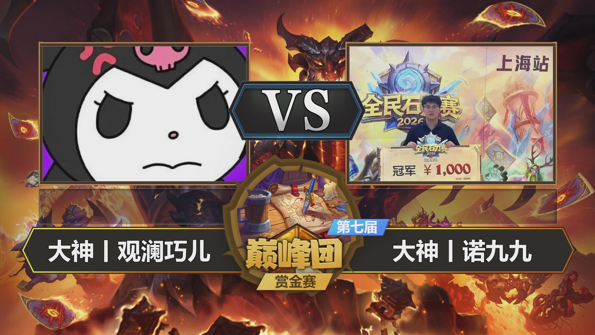 【重播】第七届大神巅峰团赏金赛