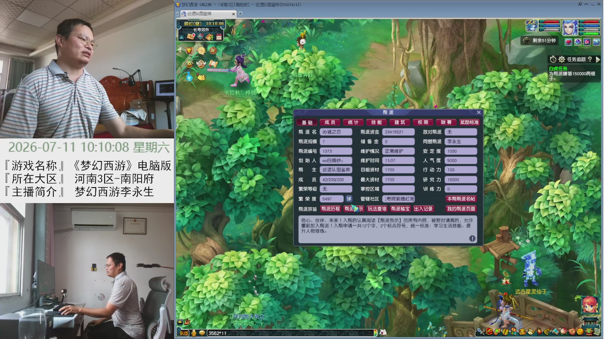 梦幻西游李永生