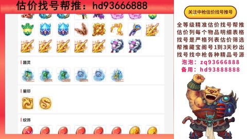 第一估价找号帮推  物价把控师让你买卖无
