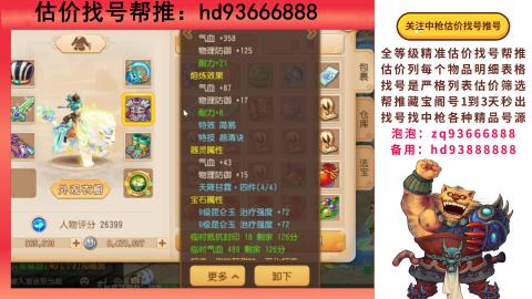 第一估价找号帮推  物价把控师让你买卖无