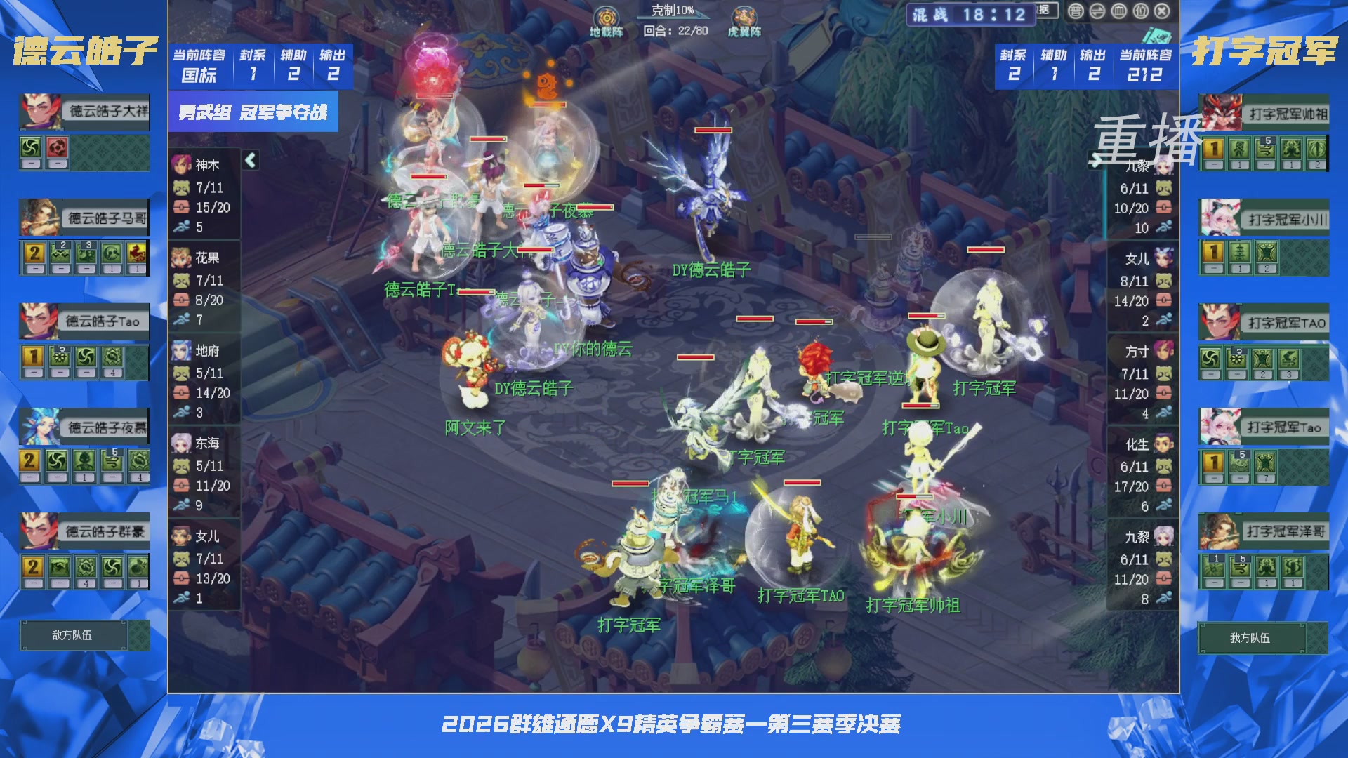 【重播】群雄逐鹿X9精英争霸赛-第三赛季决赛