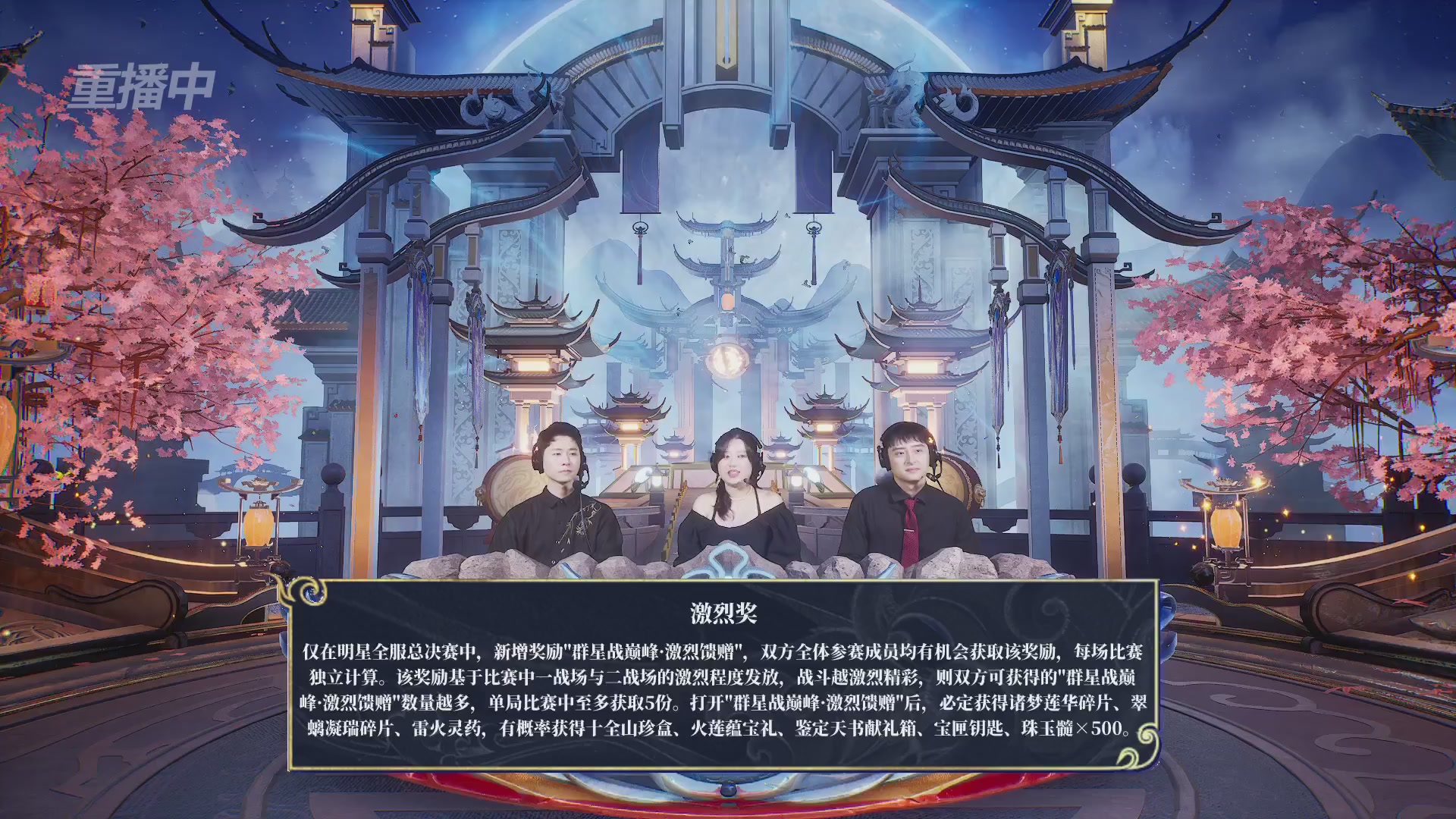 【重播】新倩女幽魂端游超级帮会月冠军赛