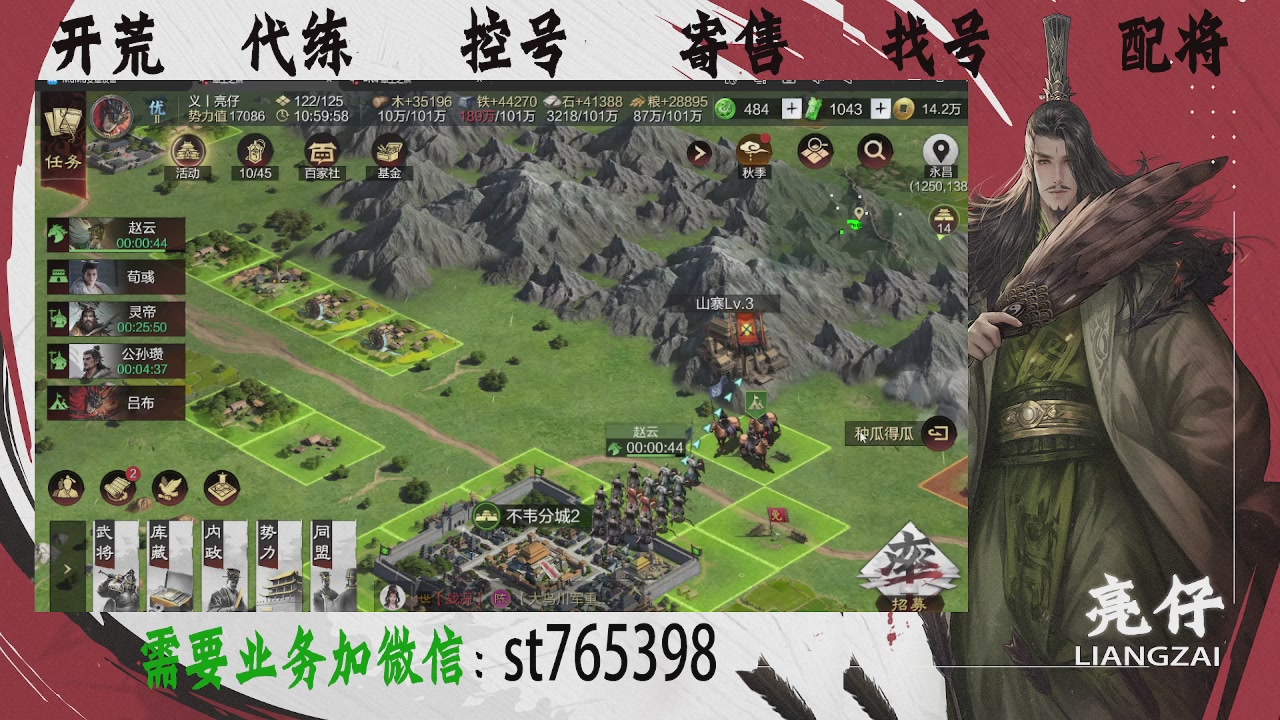 接开荒，控号，寄售，找号