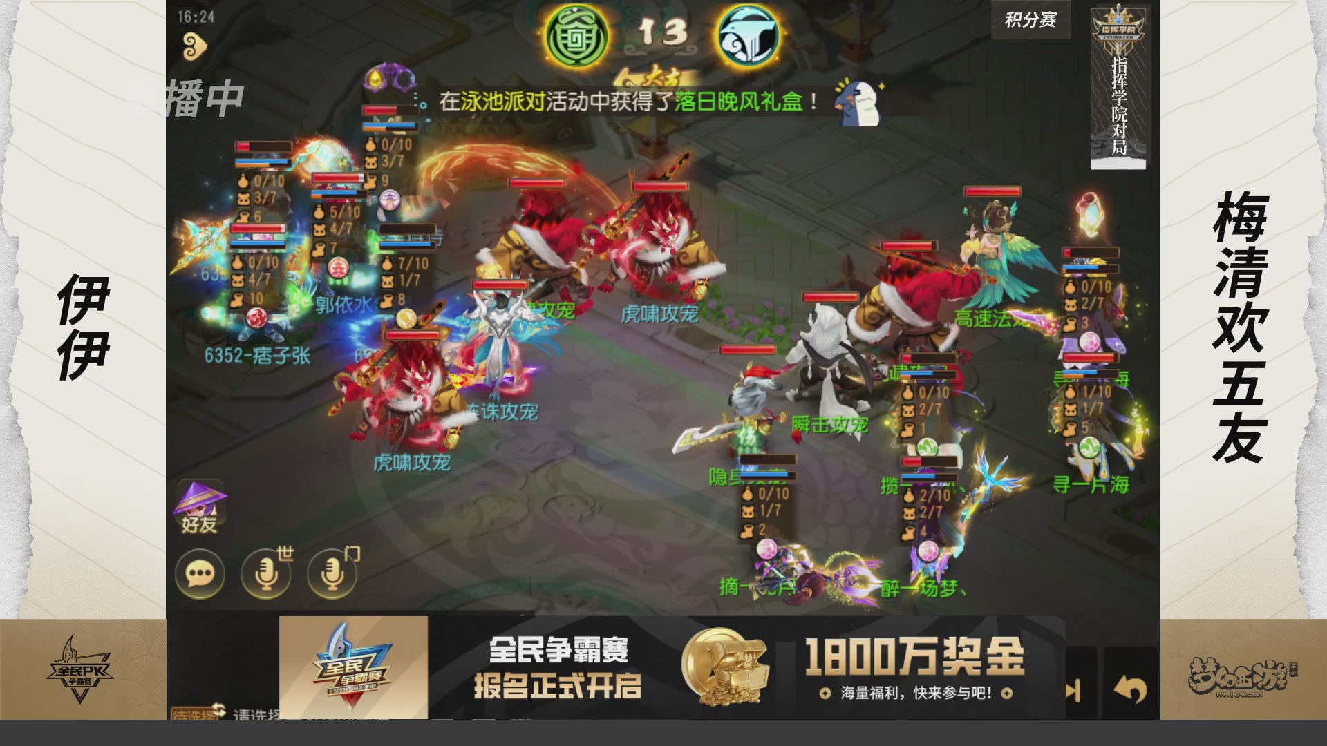 梦手全民PK争霸赛