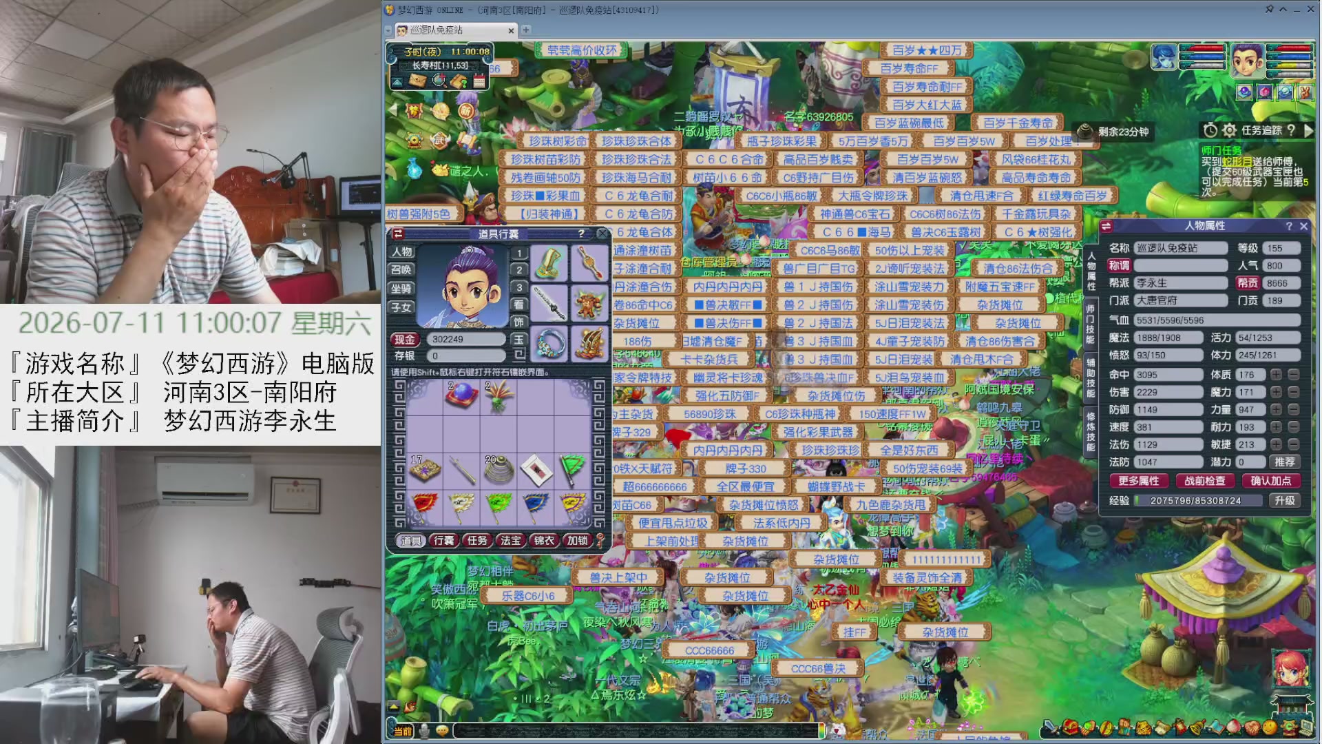 梦幻西游李永生