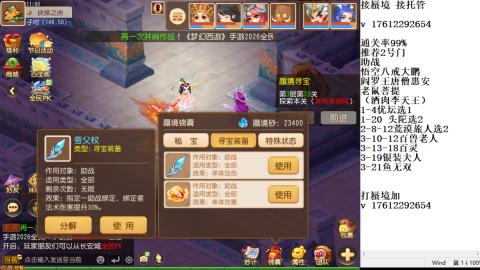 轻享服蜃境九转剑会天命岱庙
