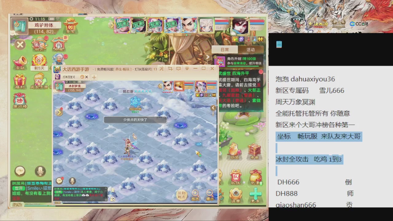  雪儿666 冰封攻击